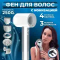 Фен для волос профессиональный 5в1 с ионизацией, мощность 2500Вт