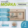 Мойка ALVEUS GRANITAL ATROX 50 TERRA - G22 в комплекте с сифоном