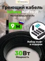 Кабель VETONA NoFrost 30-9