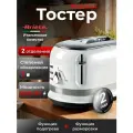 Тостер Ariete 00C014911AR0