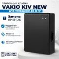 Приточный клапан Vakio Kiv New Черный RAL9005, 60 м. куб./час.