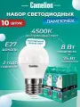 Лампочки светодиодные Camelion мощность 8Вт, G45 дневной белый свет, цоколь E27, 10 шт в упаковке