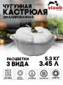 Кастрюля чугунная эмалированная Cocotte Тыква (чугун) 3,45л