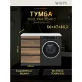 Тумба под раковину Misty Коломбо - 60 под стиральную машину