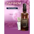 Парфюм-спрей для дома Narcotique 50 мл AROMAKO , текстильный парфюм, освежитель воздуха, ароматизатор для дома