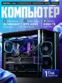 Мощный игровой компьютер Premium Intel Core i9-14900, RTX 4090 24ГБ, RAM 64ГБ, SSD 2ТБ, 1000W, Win 10 Pro)