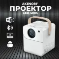 Проектор Akenori LED-500S, FullHD, 9000:1, Bluetooth, Wi-F