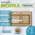 Кухонная мойка ALVEUS GRANITAL ATROX 50 BEIGE - G55 бежевый арт. 1132000