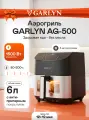 Аэрогриль GARLYN AG-500. Объем чаши 6 л. 8 автоматических программ