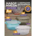 Набор из 3 пластиковых разноцветных мисок с мерной шкалой 4л / чаша для салата / емкость для теста, миксера