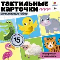 Развивающий набор ZABIAKA Тактильные карточки, 15 карточек