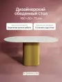 GEN GROUP Стол обеденный овальный 160х80 см TRUBIS Wood белый мрамор с золотым металлическим подстольем