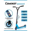 Самокат трюковой, с подшипником abec 7, пластиковые диски, синий