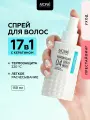 Спрей маска для волос с термозащитой несмываемая MONE PROFESSIONA, 150 мл