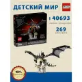LEGO 40693 Серия значков Властелин колец, игрушка для сборки строительных блоков Падший монстр, в подарок
