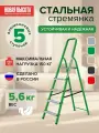 Стремянка 5 ступеней стальная с алюминиевыми ступенями Новая Высота NV 1130105-021.