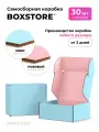 Boxstore коробки 35х30х4 см, 30 шт, цвет: небо / розовый