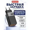 Сетевое зарядное устройство для телефона и ноутбука 65W GaN 2 USB-C + USB-A REXANT, блок питания быстрая зарядка