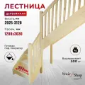 Стаиршоп Деревянная лестница на второй этаж проем от 1200х3030 мм высота 3120 мм (правая)
