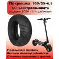 Покрышка Бескамерная 100/55-6.5 11 для электросамоката