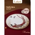 Тарелка закусочная Lefard охота 20,5 см 590-512