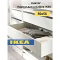 Ящик Ikea Komplement/50х58/Аналог/Белый/Pax ящики/Ящик для шкафа