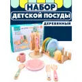 Набор игровой OPTOSHA, для чаепитий, дерево, реалистичный, для девочек и мальчиков от 3 лет
