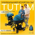 Коляска 2в1 AmaroBaby Tutum, Blue (Синий)