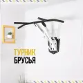 Турник и брусья 2 в 1 HOMFIT белая рама