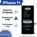 Аккумулятор усиленный iPhone 11 - Apple - Battery Collection (Премиум) повышенной ёмкости 3510 mAh