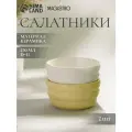 Салатники Доляна Зефир , 250 мл, d 11 см, набор 2 шт, керамика, белые, жёлтые