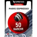 Кофе в капсулах Nespresso Paris Espresso, 10 кап. в уп, 5 уп.
