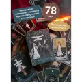 Александра Дворникова, Александр Копытин. По ту сторону ночи. Таро