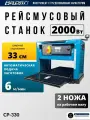 Рейсмусовый станок по дереву INKAM СР-330 (2000Вт, 8000об/мин, ширина 330мм, высота 6-160мм, глубина 0-3мм)