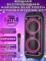 Мощная караоке Bluetooth колонка MIVO MA-857