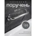 Поручень для ванной для пожилых и инвалидов настенный 50 см ручка для ванной DENART