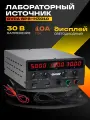 Лабораторный источник питания GVDA SPS-H3010 30V 10A, одноканальный