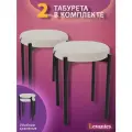 Табуретки Levantes 2шт, белый, черные ножки