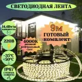 Светодиодная лента для уличного освещения 9м дневной белый свет 220в гибкий неон для подсветки фасада дома кухни ресторана неоновая гирлянда в силиконе влагозащищенная морозостойкая led 4000к 14,4вт/м