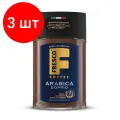 Комплект 3 шт, Кофе молотый в растворимом FRESCO Doppio, 100 г, сублимированный, стеклянная банка