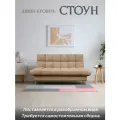 Диван кровать Стоун (самостоятельная сборка)-раскладной (бежевый)с ящиком для хранения, механизм клик-кляк, 200х93х99 см