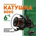 Катушка East Shark Carp Legend 8000