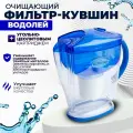 Фильтр-кувшин Фильтр-кувшин водолей с угольно-цеолитовым картриджем