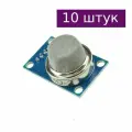 Датчик газа MQ-2 (углеводородные газы, дым), 10 шт.