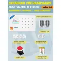 Охранная сигнализация Kerui Tuya W181 (набор 5), Wi-Fi GSM, управление с телефона, масштабируемая