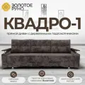Диван, Прямой диван, диван-кровать Квадро-1. Симпл-216. Механизм Еврокнижка