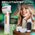 Фен для волос мультистайлер 7 в 1 Telzen с насадками профессиональный, стайлер для завивки и укладки, без страз