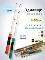 Удилище зимнее на окуня, удочка блеснилка 60см, 2 шт
