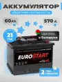 Аккумулятор автомобильный 60 Ач 570 А обратная полярность