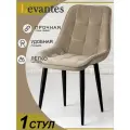 Стулья для кухни с черными ножками и светло-коричневым цветом